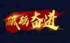 讲抗疫故事,做奋进青年心得体会5篇
