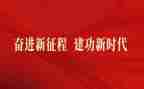 奋进新征程,建功新时代心得体会8篇