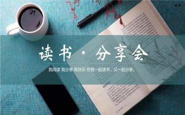 英语分享会心得8篇