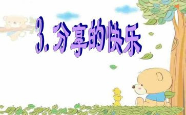 拓展训练分享心得5篇
