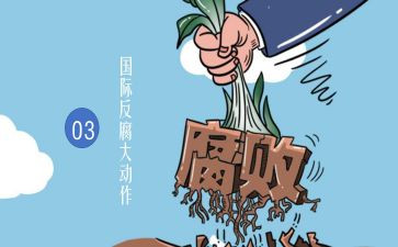 贪与腐心得体会最新6篇
