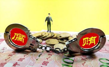 看腐败案例心得体会8篇