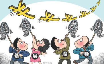 反腐警示教育片观后感8篇