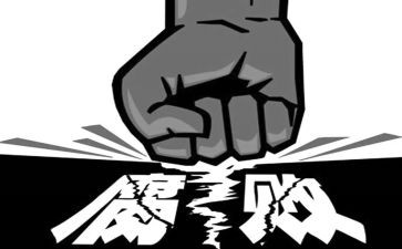 反腐案心得体会8篇