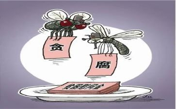 拒腐败心得体会5篇