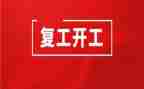 疫情中复工后工作计划7篇