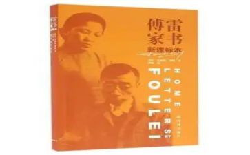 傅雷笔记读后感6篇