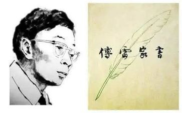 傅雷家书书读后感优质6篇