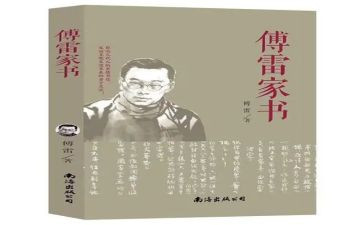 傅雷家书500字心得体会6篇