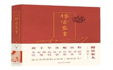 傅雷家书的心得体会6篇