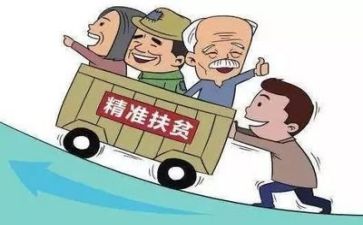扶贫心得体会模板8篇