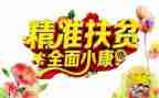 扶贫心得体会最新8篇