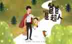 我的父亲作文500字8篇