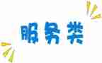 提供服务类合同最新5篇