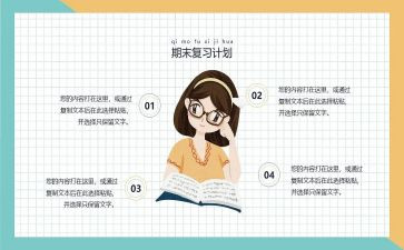 复习课心得体会5篇