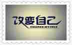 改变类作文推荐6篇