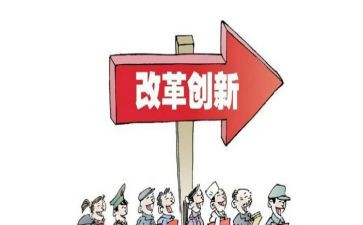 关于改革的心得体会7篇