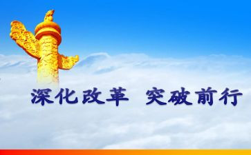 改革工作计划5篇