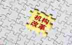改革论心得体会5篇