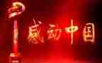 优秀人物感动事迹作文6篇