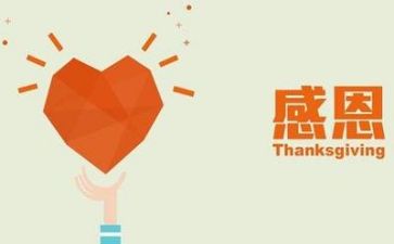 感恩活动的心得体会通用6篇