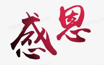 感恩类的作文通用5篇