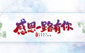 懂感恩的心得体会通用8篇