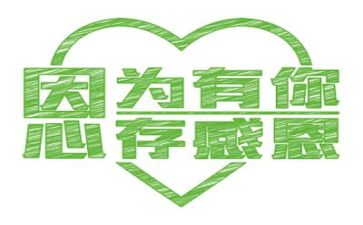 感恩的小作文200字最新6篇