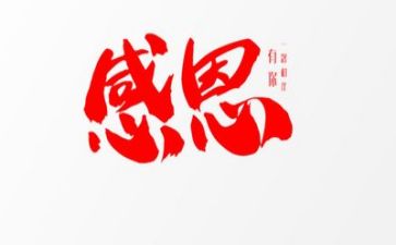 以感恩为题的作文参考7篇