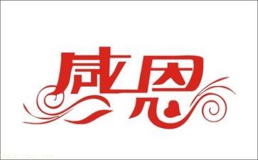 感恩的作文800字作文模板8篇