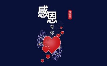 读《感恩》心得体会优质5篇