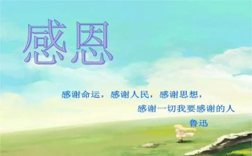 感恩党演讲稿7篇