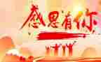 感恩讲座心得体会8篇