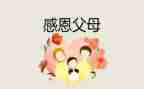 感恩的小作文400字通用5篇