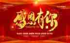 感恩活动的心得体会参考6篇