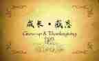 心怀感恩的演讲稿精选6篇
