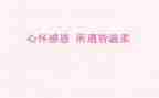 有关感恩的演讲稿优质5篇