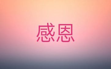 我很感激她作文最新6篇