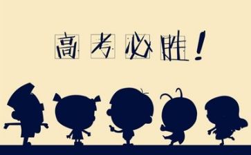 2023高考心得体会优质6篇