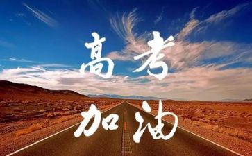 优秀的高考作文8篇
