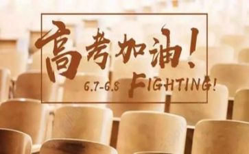 高考助力活动方案7篇