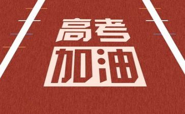 2023高考心得体会7篇