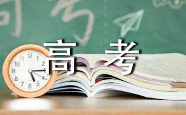 关于高考的演讲稿模板5篇