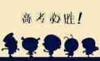 2023高考心得体会优质6篇