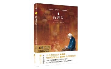 高老头读书心得体会7篇