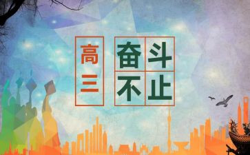教师高三工作计划最新7篇
