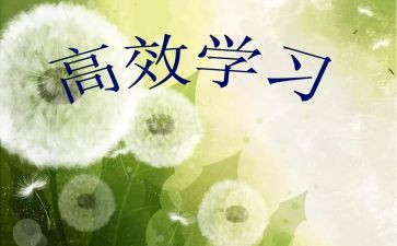 《高效课堂》心得体会模板6篇
