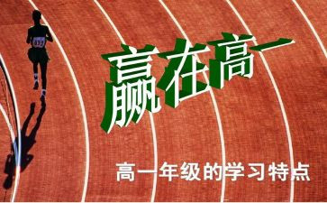 高一暑假心得体会500最新5篇