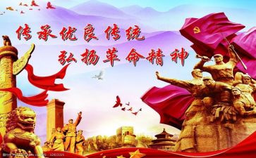 纪念革命心得体会8篇