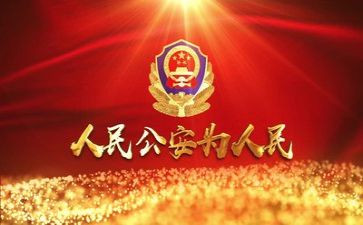 公安19心得体会通用8篇